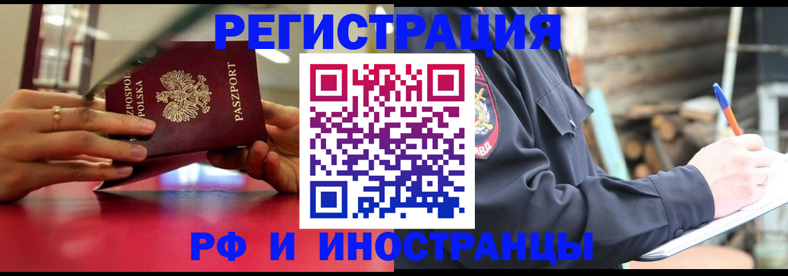 прописка 2025 в Ворсме