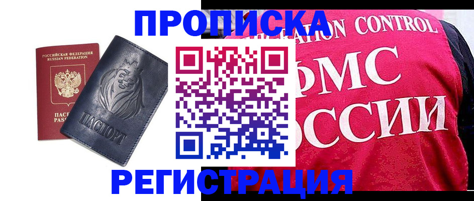 где прописаться в Ворсме