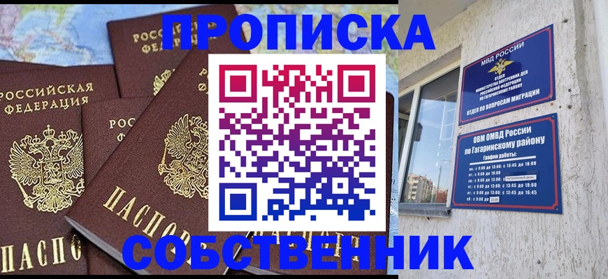 прописка от собственника в Ворсме